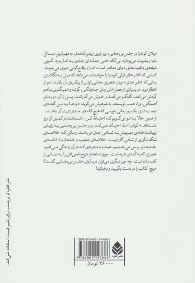 جشن بی معنایی